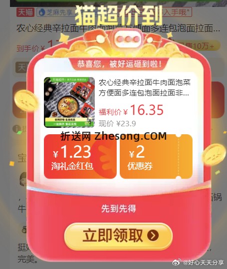 农心辛拉面香菇石锅牛肉面120g*5包 13.6元 - 折送网