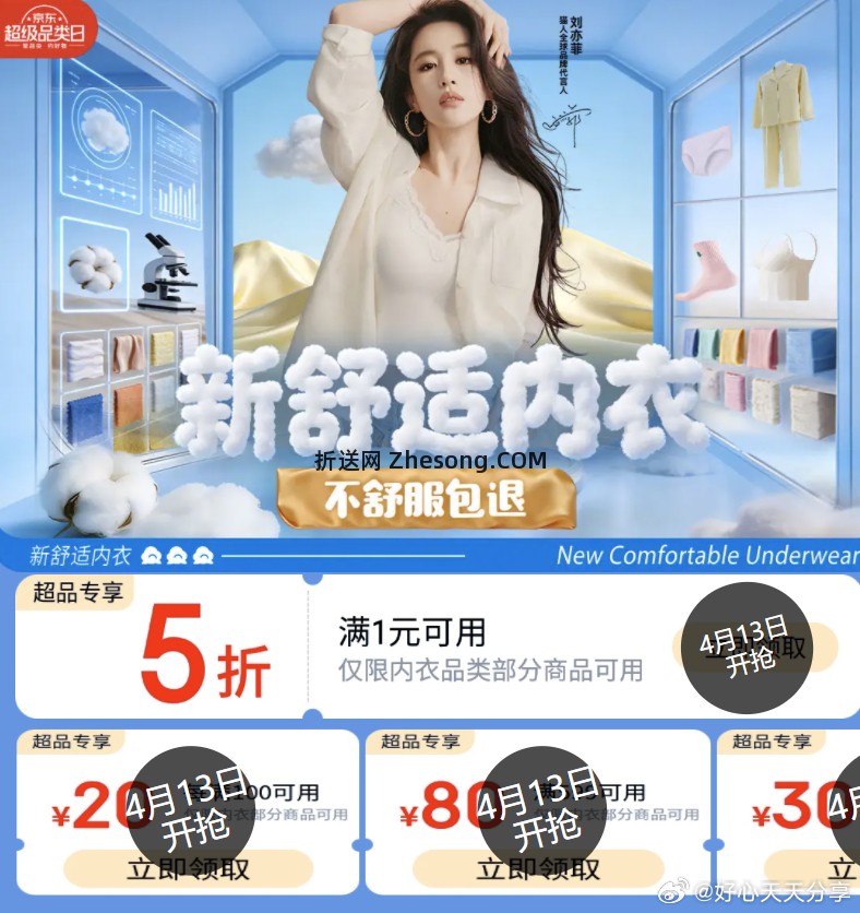 京东 0点 内衣会场5折券等 - 折送网