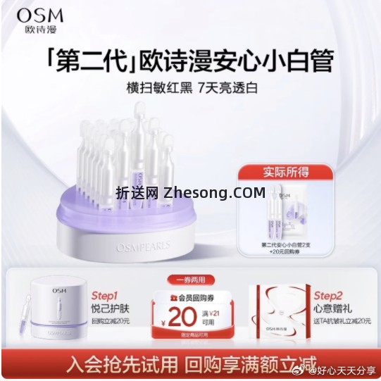 京东 需入会 欧诗漫 安心小白管次抛精华2支 1 长发小寨 - 折送网