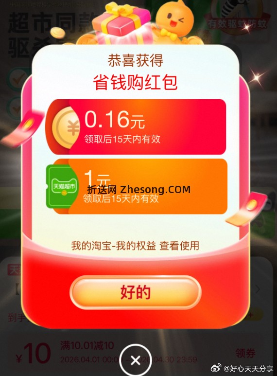 猫超 试试弹红包 有1元超市卡 - 折送网