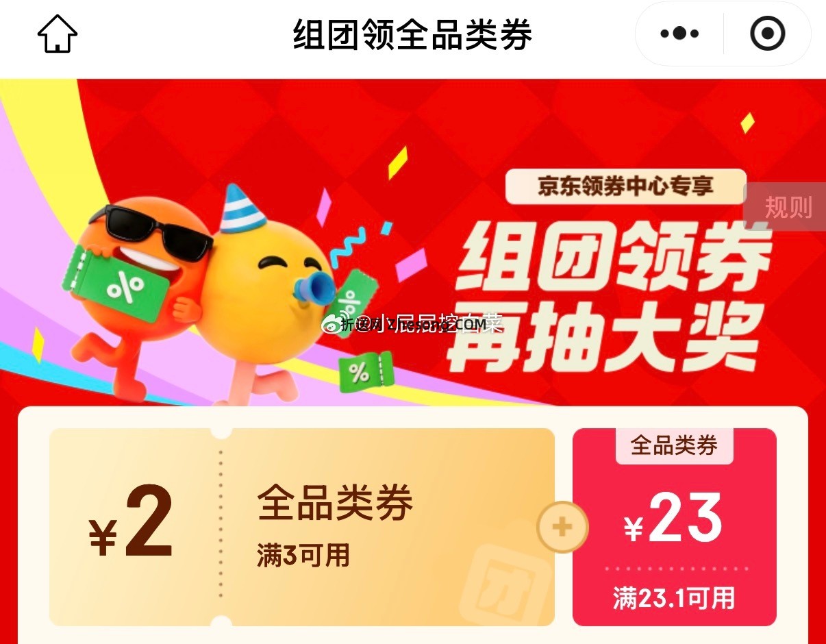 今日3-2全品券 专贴 - 折送网