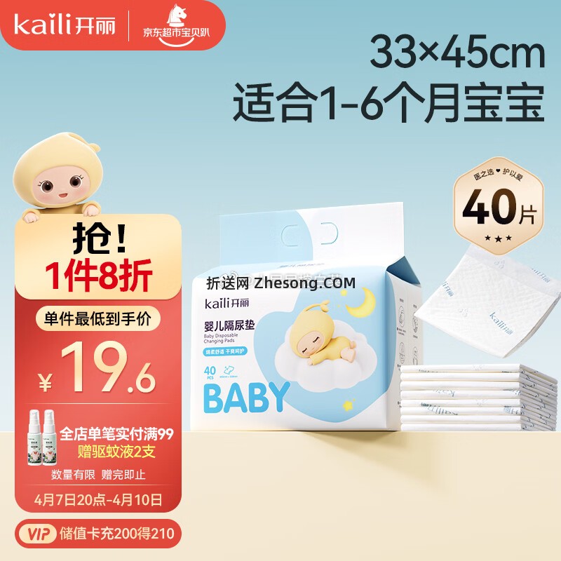 开丽婴儿隔尿垫护理垫40片33*45cm 10.35元 - 折送网