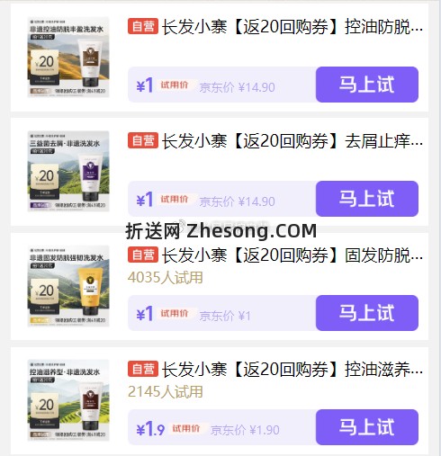 百雀羚赋颜紧塑精华乳20ml 1元，长发小寨洗护小样多款 1元 - 折送网