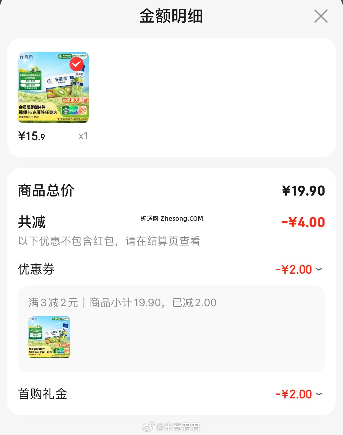 伊利安慕希猕猴桃奶昔酸奶230g*10瓶/箱 15.9元 - 折送网