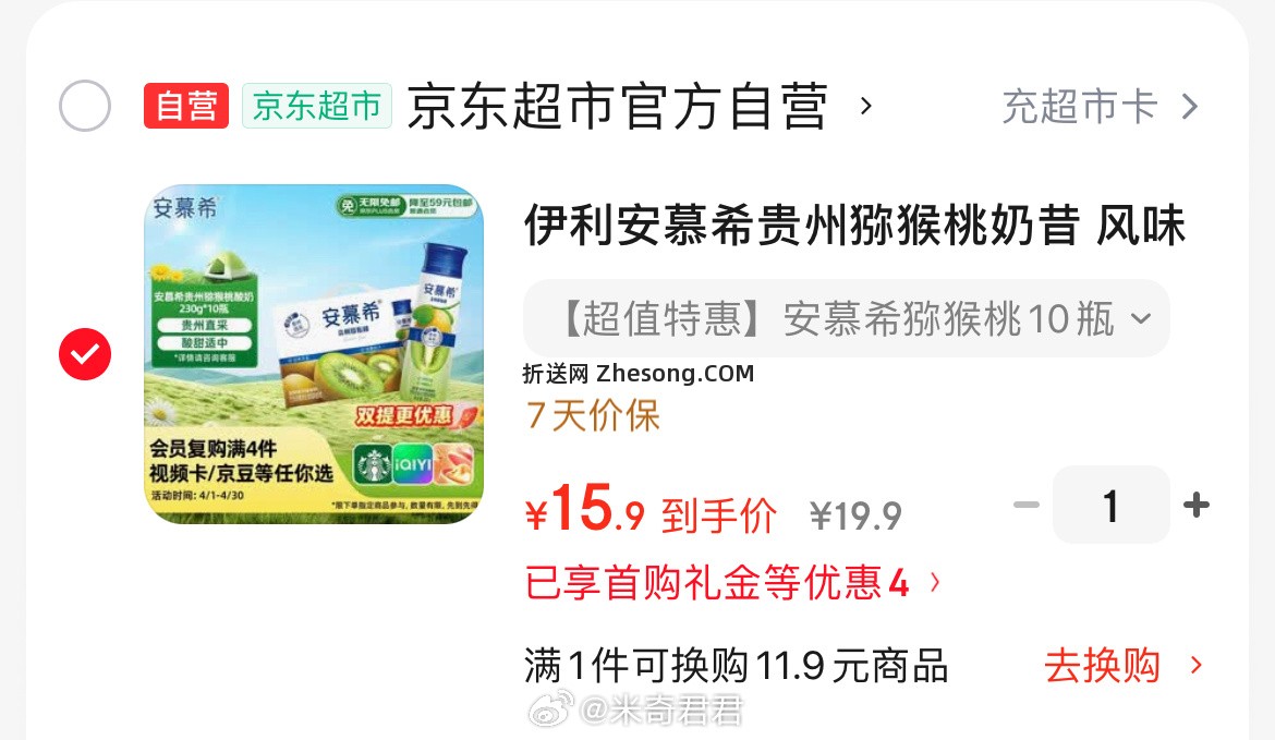 伊利安慕希猕猴桃奶昔酸奶230g*10瓶/箱 15.9元 - 折送网