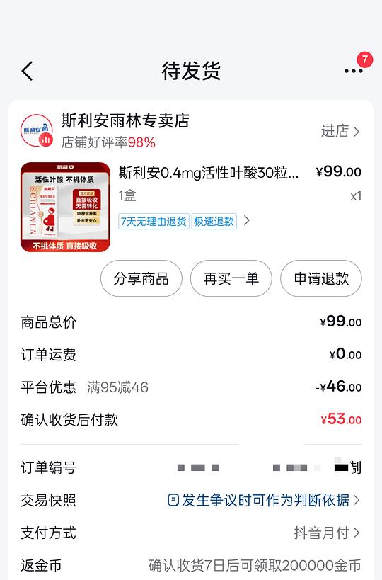 刷券超好价斯利安活性叶酸30粒22 - 折送网 刷券超好价斯利安活性叶酸30粒22 - 折送网