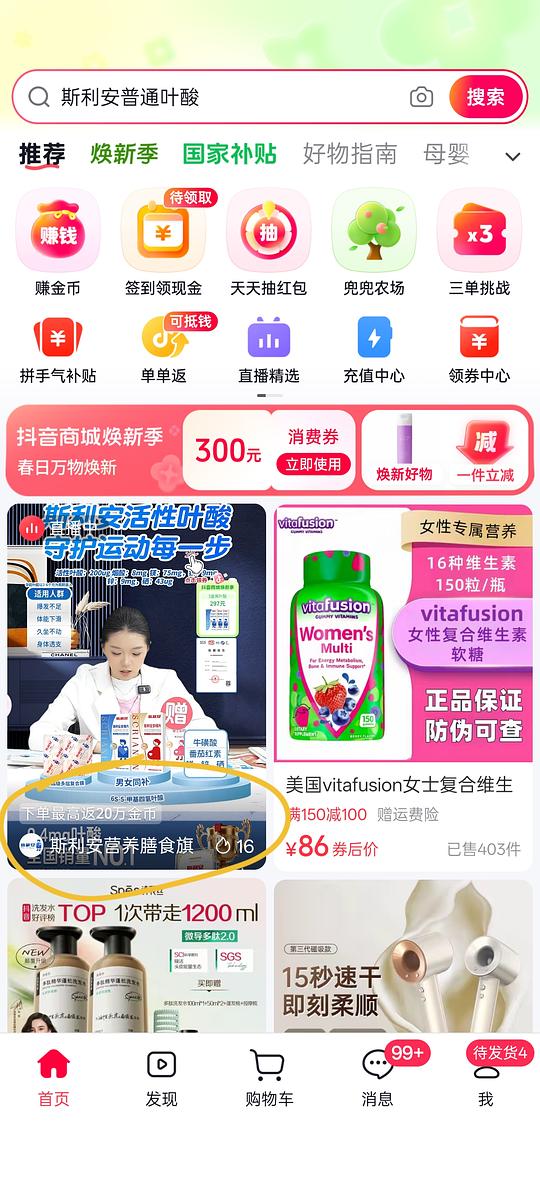 刷券超好价斯利安活性叶酸30粒22 - 折送网 刷券超好价斯利安活性叶酸30粒22 - 折送网