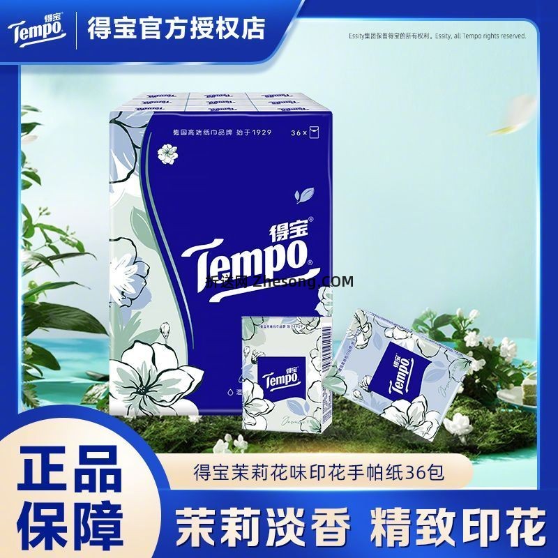 得宝茉莉花味印花手帕纸36包 15.9元 - 折送网 得宝茉莉花味印花手帕纸36包 15.9元 - 折送网