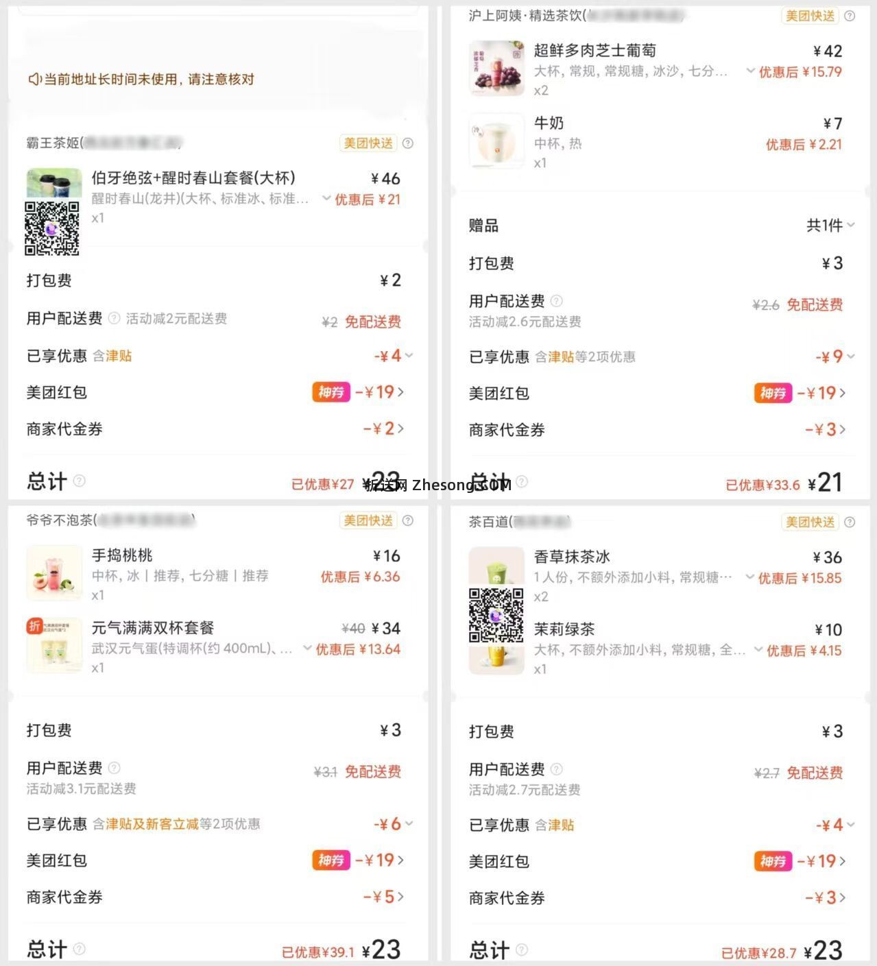 沪上阿姨 茶百道 霸王都好价 1⃣美团APP搜 每日666 - 折送网 沪上阿姨 茶百道 霸王都好价 1⃣美团APP搜 每日666 - 折送网